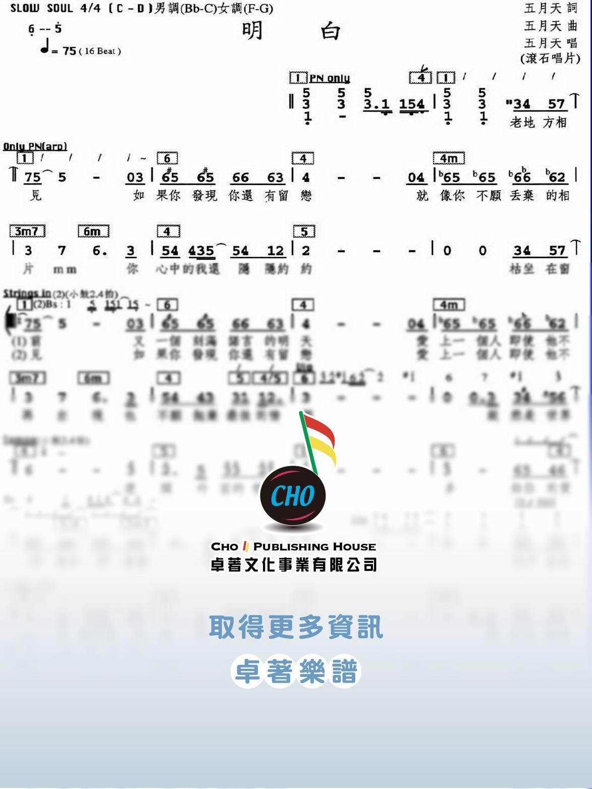 明白